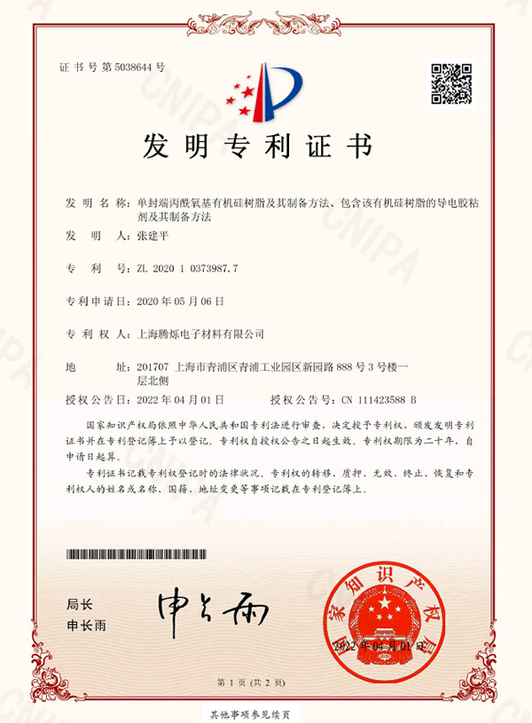 發明專利證書