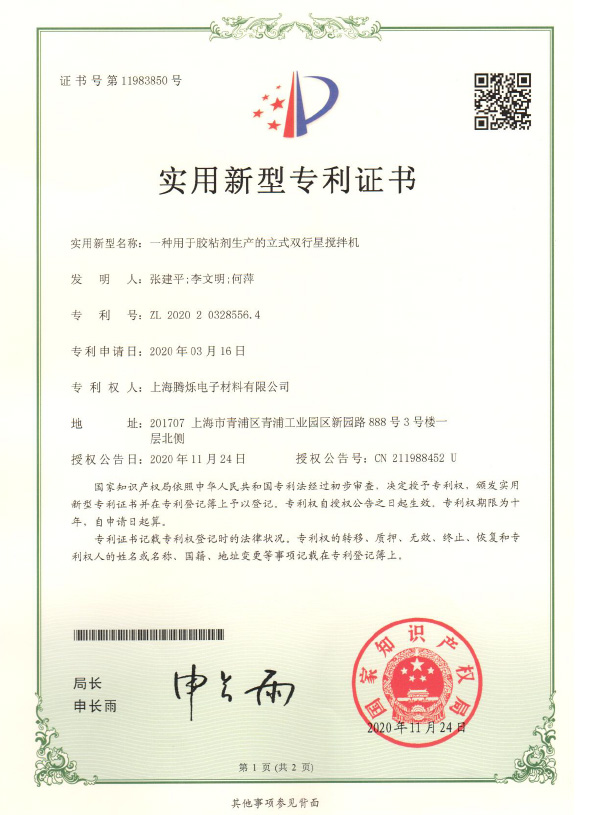 實用新型專利證書
