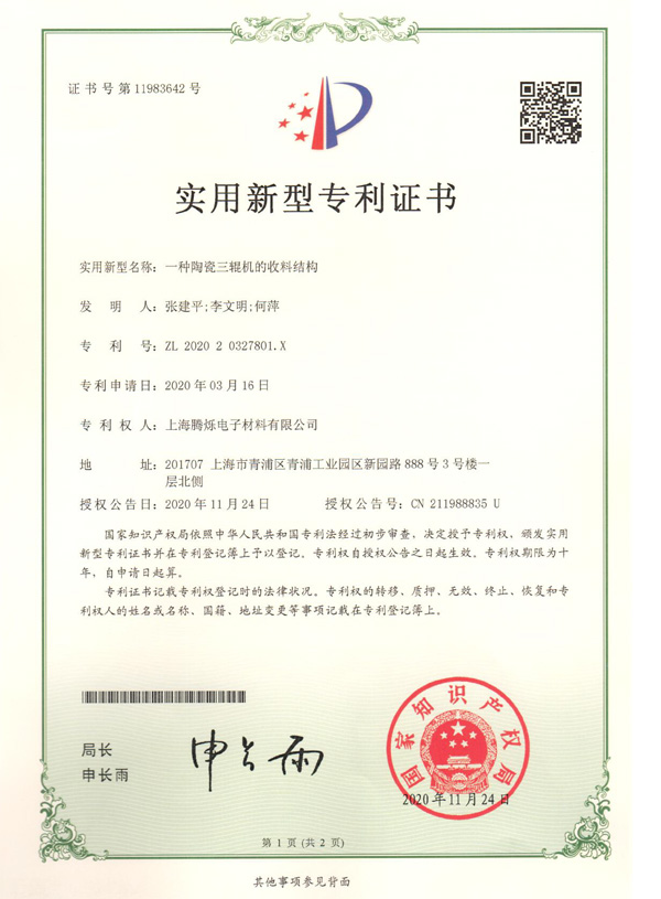 實用新型專利證書1