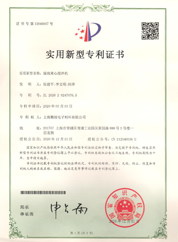 實用新型專利證書2