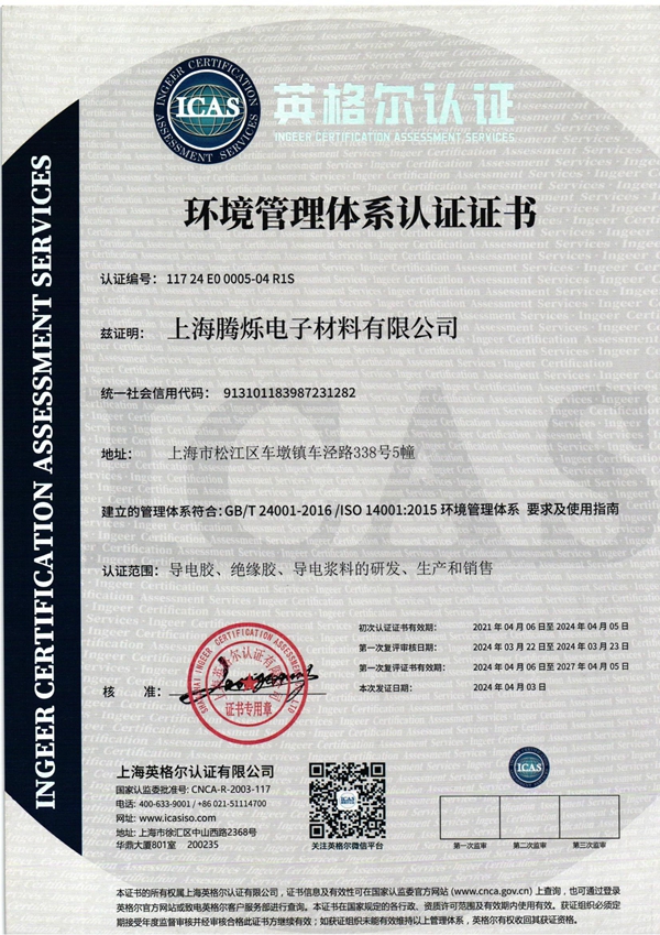 環境管理體系認證書