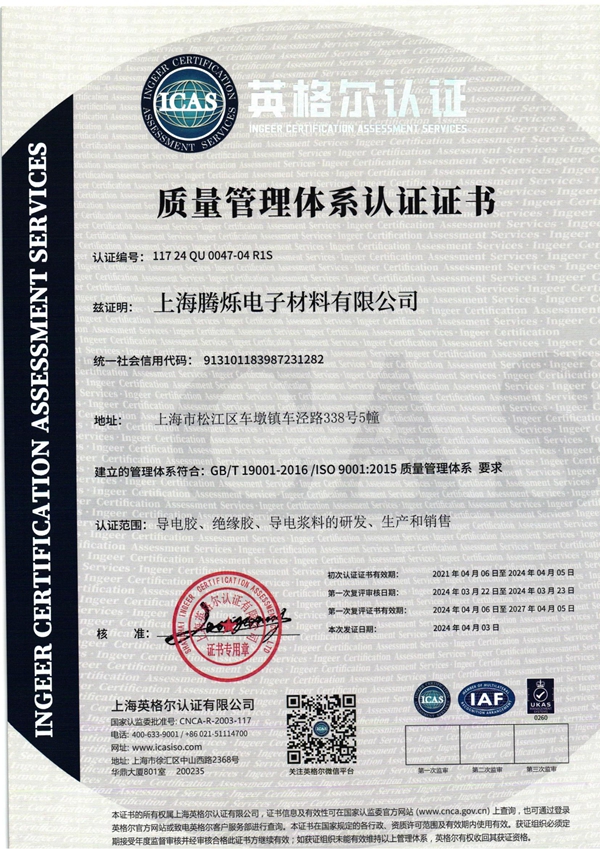 質量管理體系認證證書